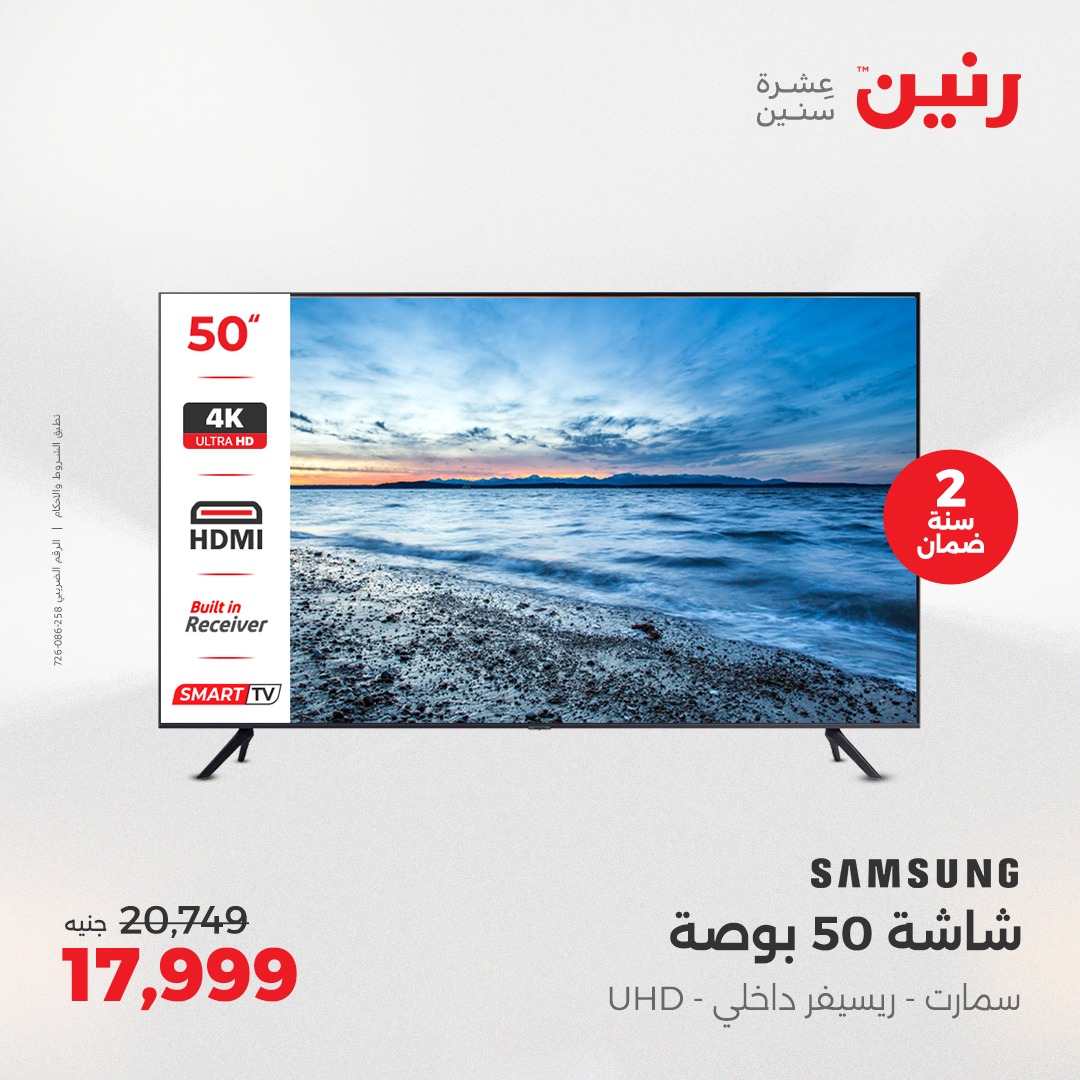 raneen offers from 11apr to 12apr 2025 عروض رنين من 11 إبريل حتى 12 إبريل 2025 صفحة رقم 48